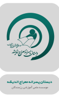 معراج-اندیشه
